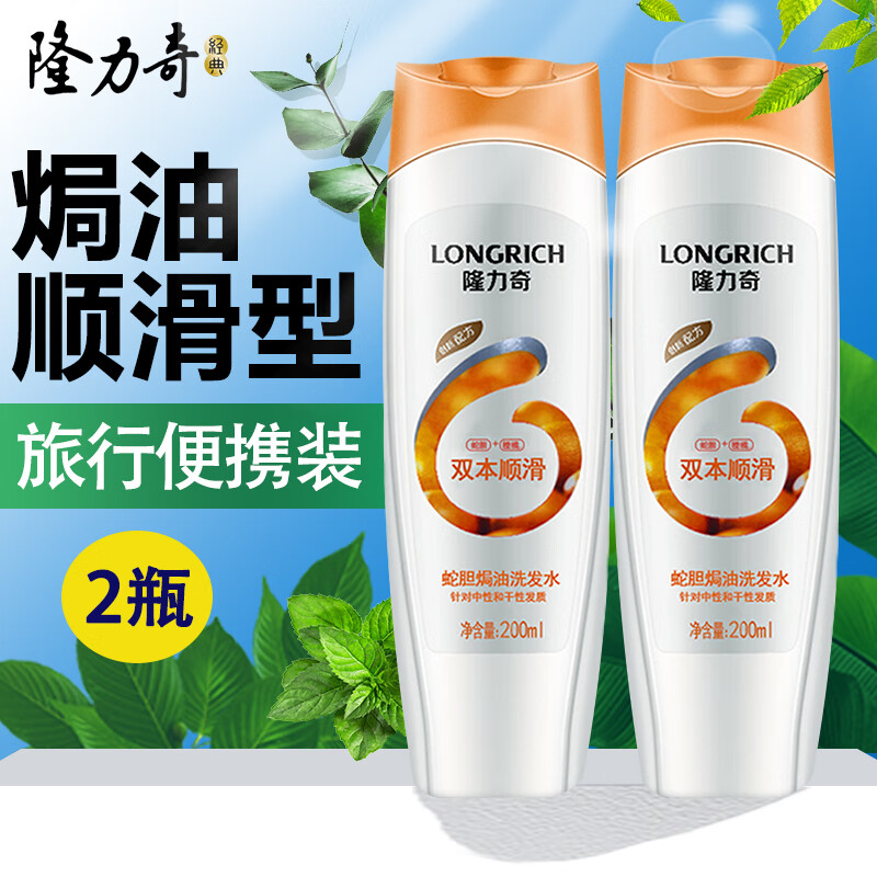 隆力奇洗发水蛇胆清爽滋养具有洗发露400旅行装 蛇胆焗油洗发水200ml*