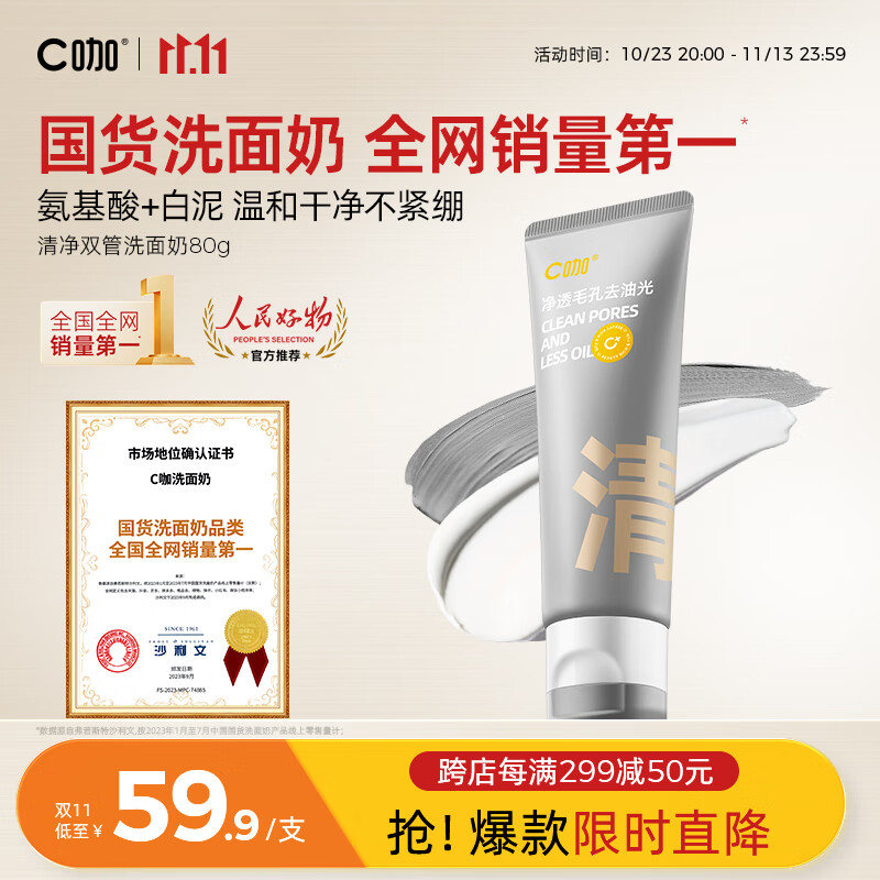 C咖双管氨基酸洁面乳男女洗面奶白泥深层清洁毛孔温和控油护肤品 清洁双管洗面奶80g*1支高性价比高么？