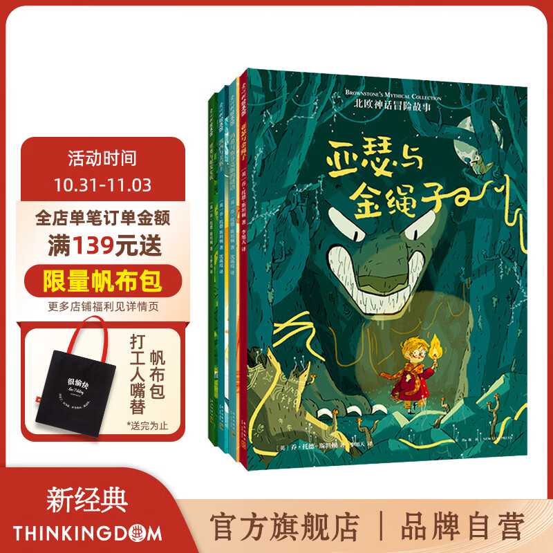 世界神话冒险故事(全4册）5~9岁桥梁书 附赠阅读指导手册 爱心树童书高性价比高么？