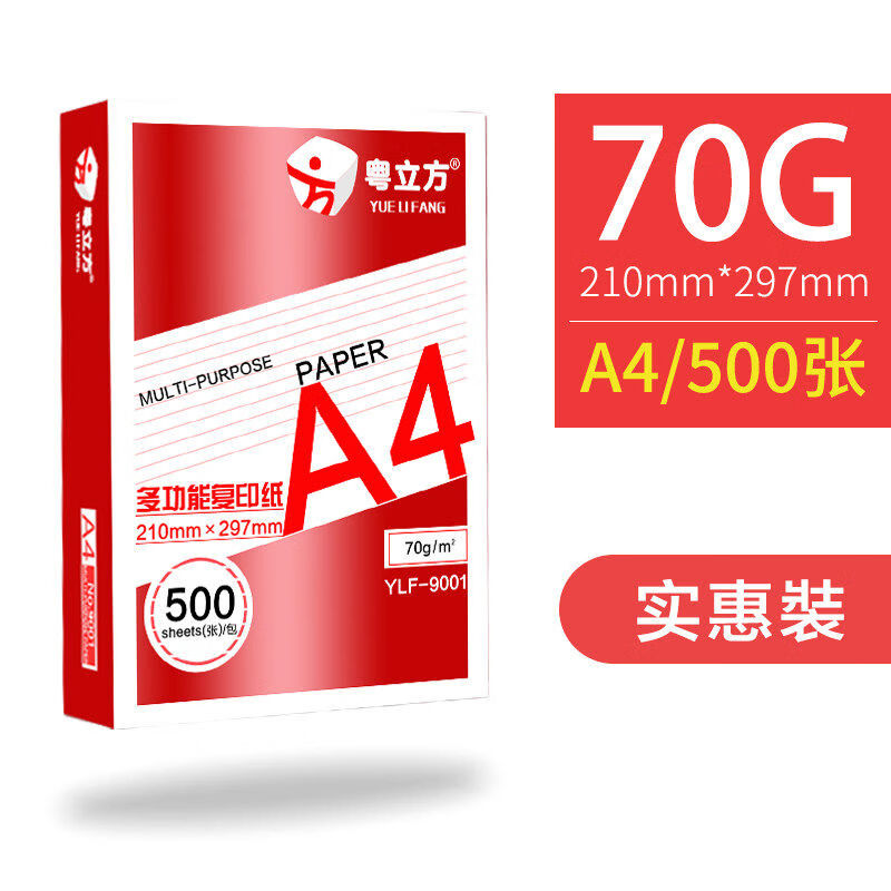 【精选】A4纸打印复印纸70g单包500张一包办公用品a4打印白纸80g草稿旭泽 A4纸70g单包500张