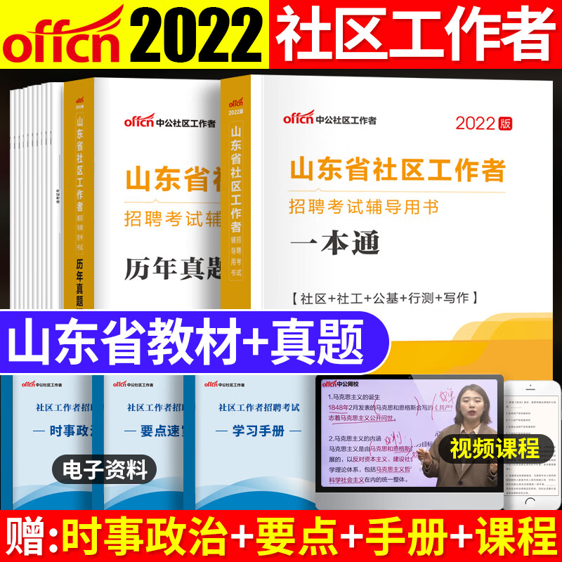 山东省社区工作者考试教材2022年社区工