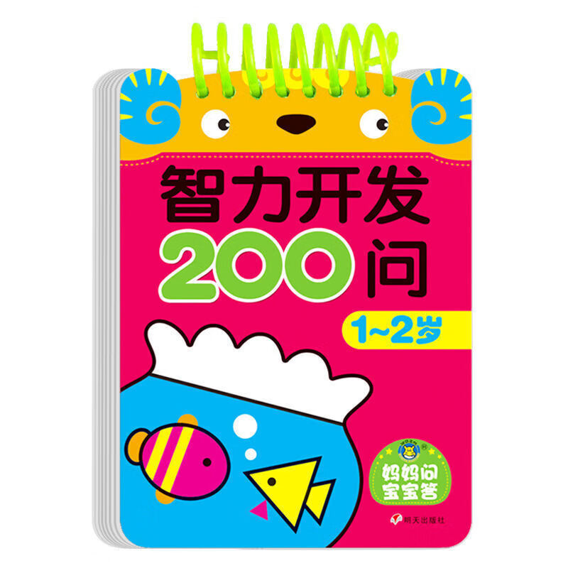 智力开发200问 1-2-3-4-5-6