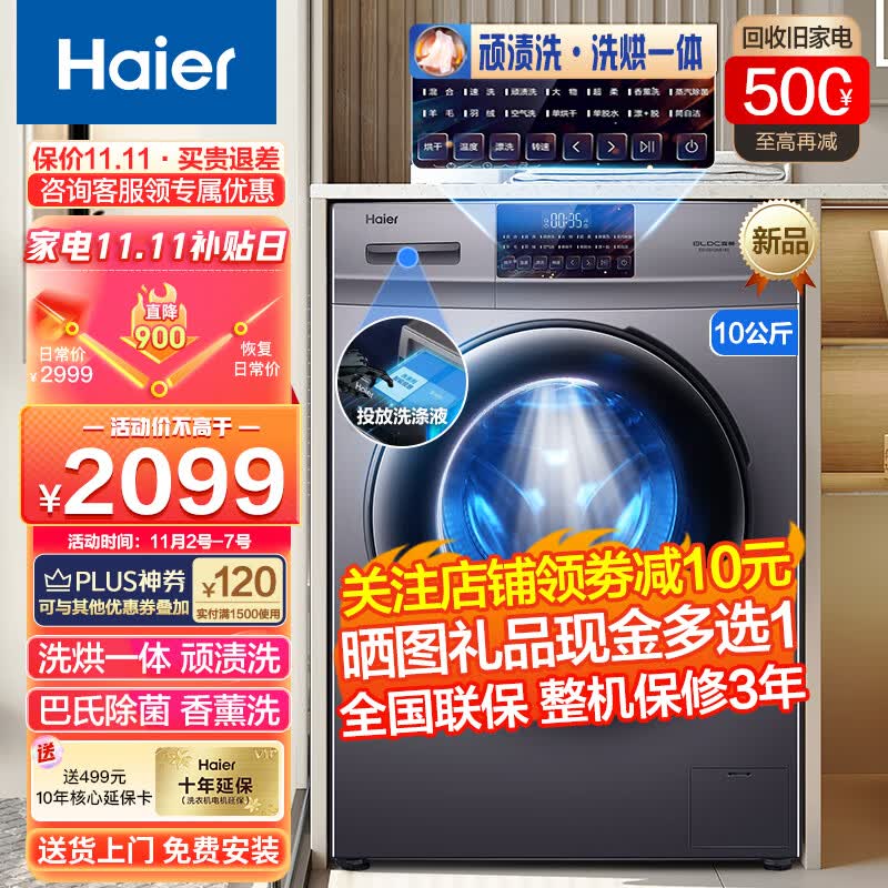 海尔（Haier）【旗舰新品】滚筒洗衣机洗烘一体10公斤超薄晶彩全自动触屏 以旧换新变频家用大容量双喷淋香薰洗 【洗烘一体】蒸汽除菌螨+空气洗+烘干+高温桶自洁怎么样,好用不?