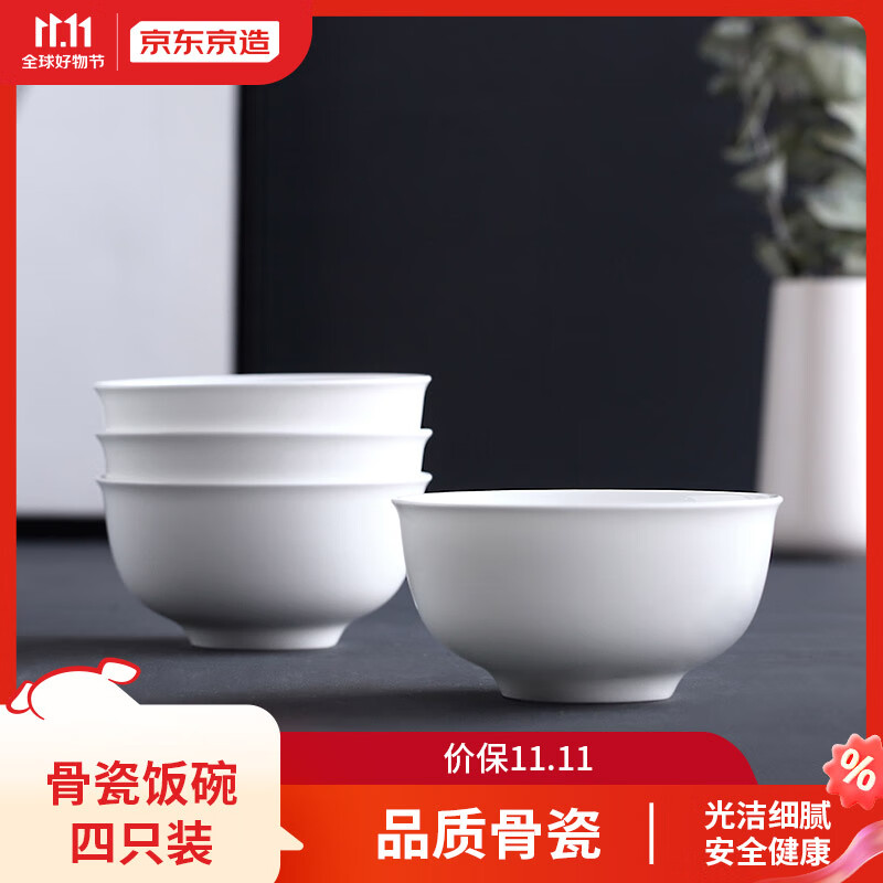 京东京造白月光骨瓷系列陶瓷碗骨瓷家用4.5英寸饭碗可微波易清洗4只装纯白怎么样,好用不?