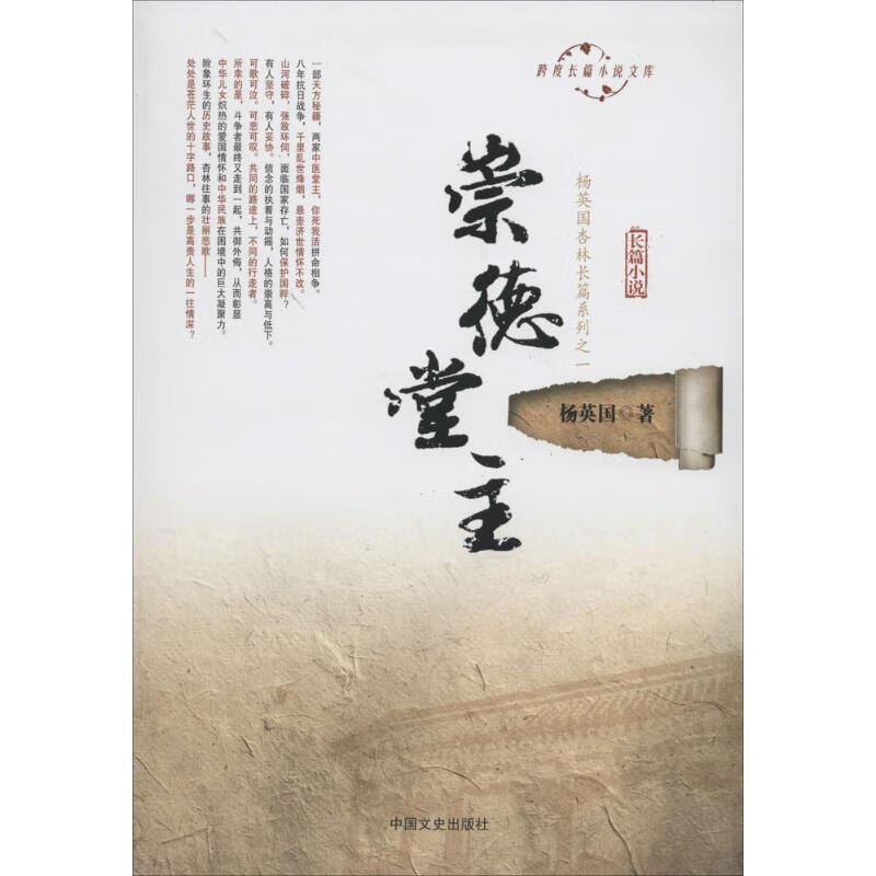 崇德堂主 杨英国 书籍
