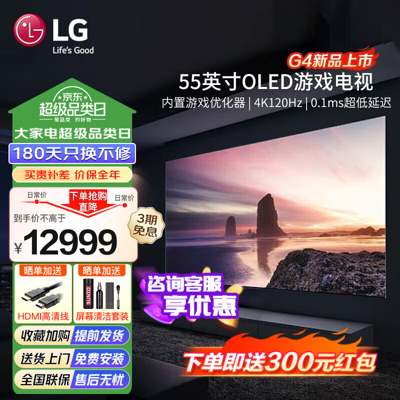 LG55英寸OLED游戏电视机 55g4壁纸电视 无缝贴墙智能4K高清 VRR144Hz 高刷 0.1ms低延迟 游戏优化器 55英寸 OLED55G4PCA