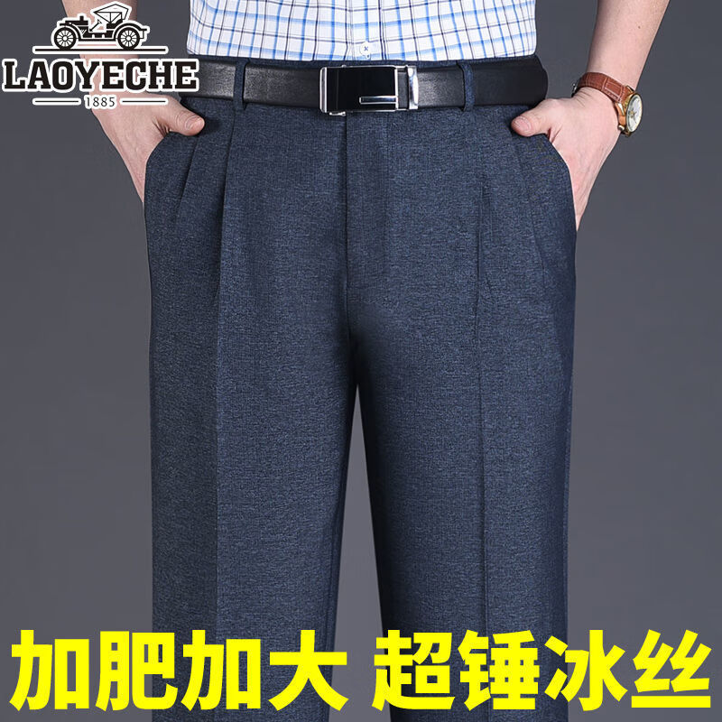 老爷车 加肥加大中老年男裤休闲大码宽松直筒裤爸爸夏季薄款冰丝西-裤男 351黑色-【双褶冰丝薄款】 36码2尺8腰围