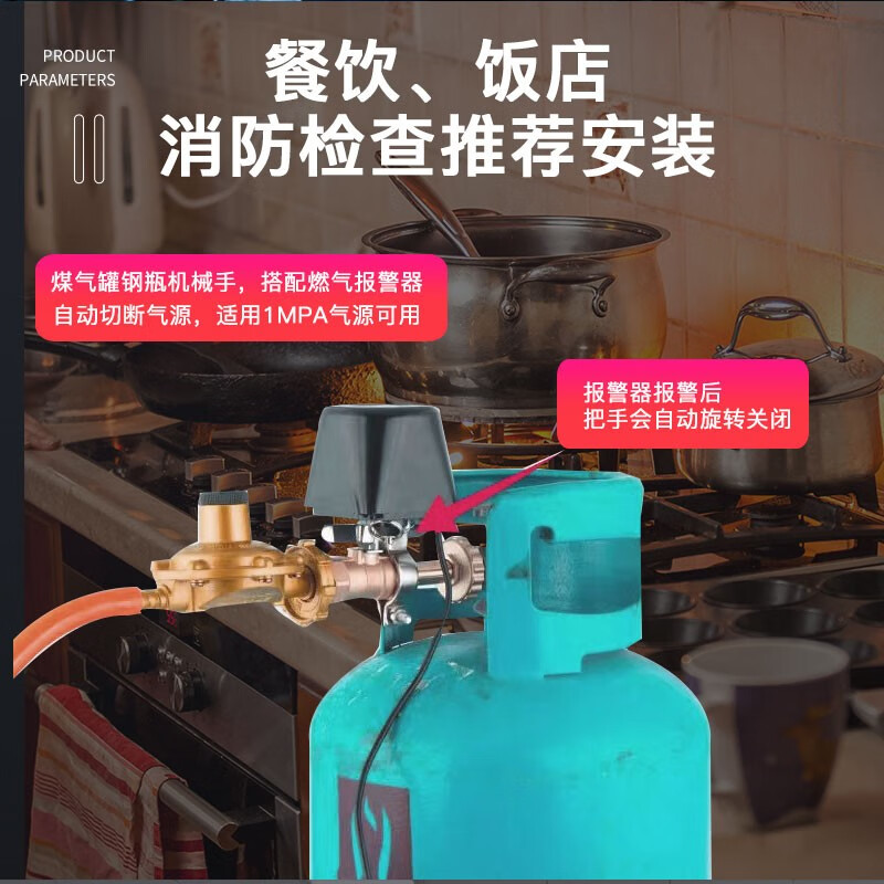 立可安燃气报警器自动切断阀家用厨房天然气泄漏紧急联动自动断气防煤气 607甲烷天然气联动款