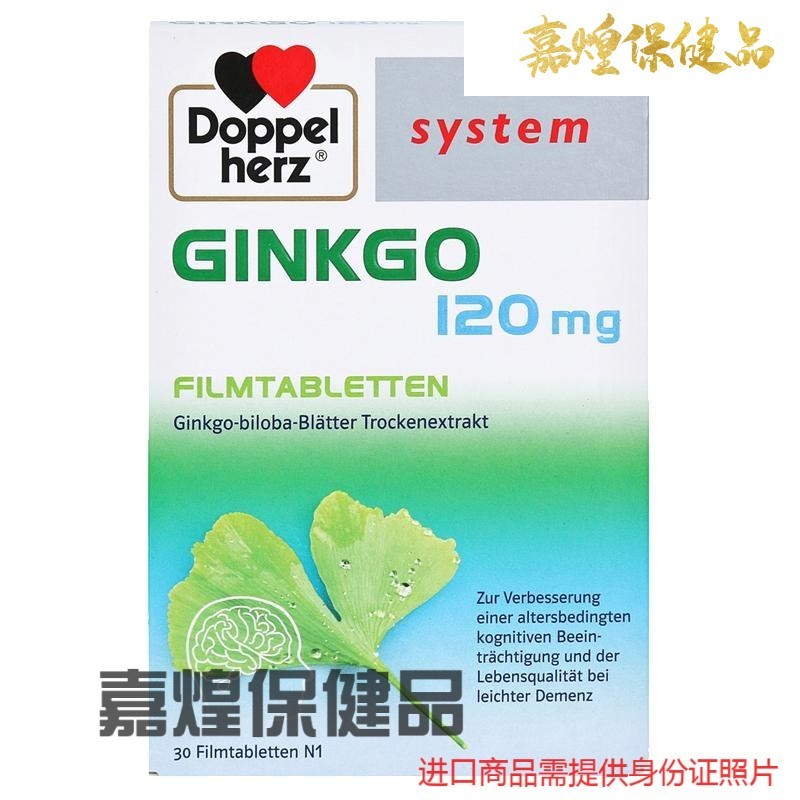 德国进口金纳多银杏精华胶囊 血压 老年痴呆 120mg 30粒(10963231)