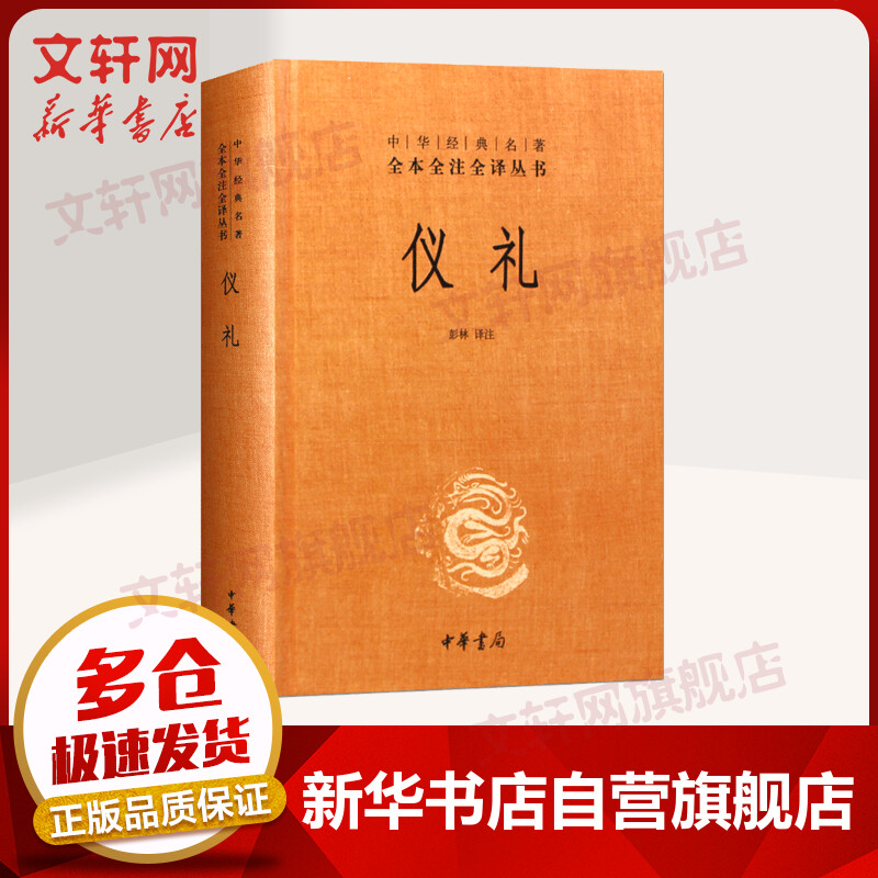 仪礼