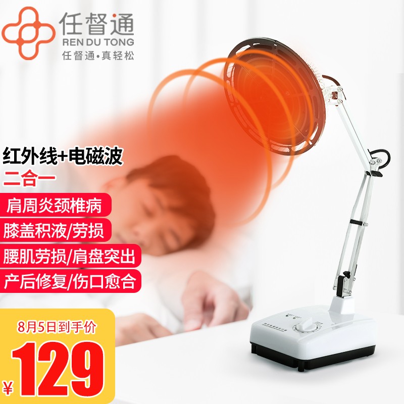 任督通TDP电烤灯理疗仪价格走势,选购红光治疗器首选品牌