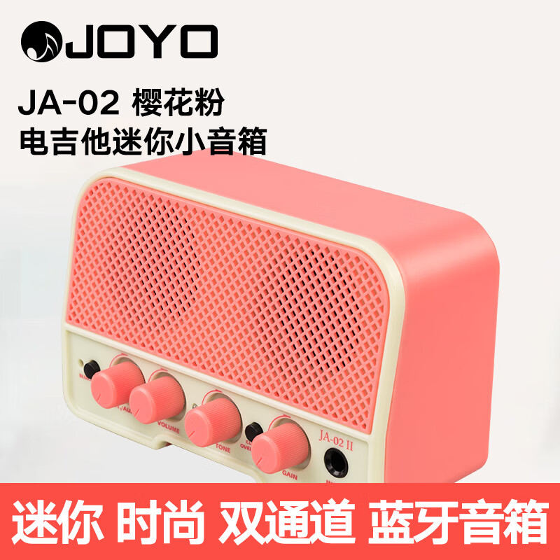 joyo 卓乐 电脑乐器 尤克里里 贝司 ja-02电吉他迷你蓝牙小音箱 可
