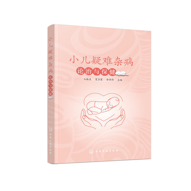 小儿疑难杂病论治与保健