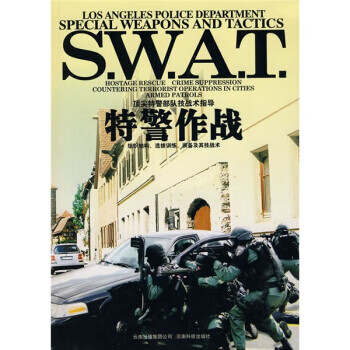 特警作战【正版图书】