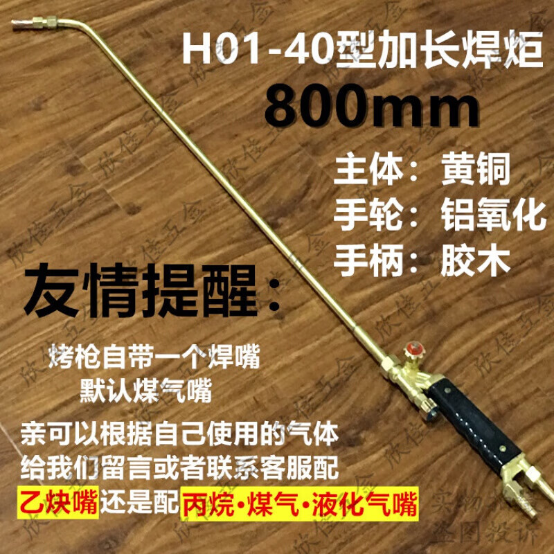 2米加长焊炬1.5米等压式烤枪钢结构加热 40型加长80公分焊炬
