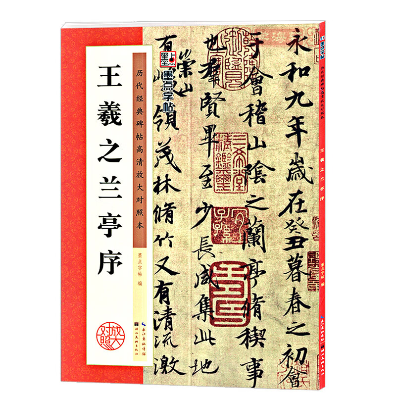 帖原帖书法全集王曦之的行书毛笔字帖 王羲之手札字帖集字千字文硬币