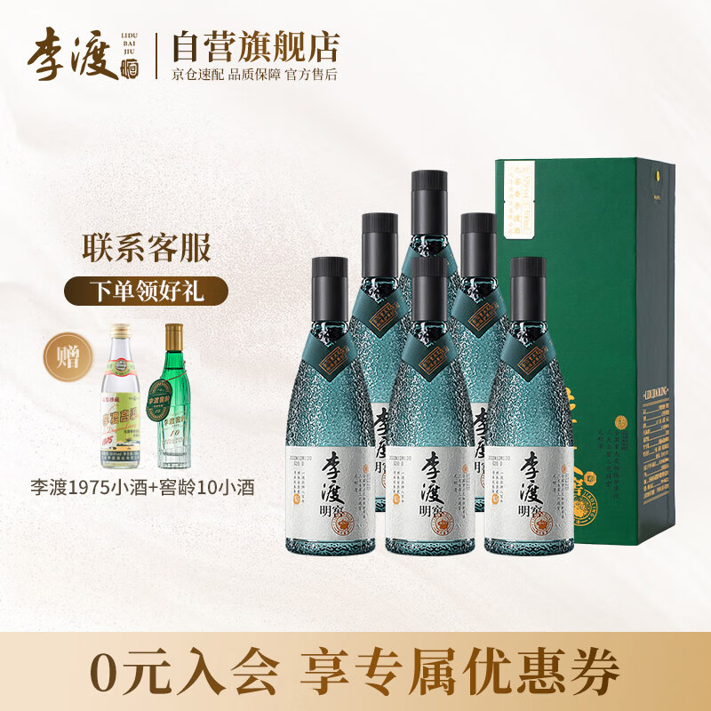 李渡明窖 元窖香型白酒52度500ml*6瓶 整箱装 江西特产