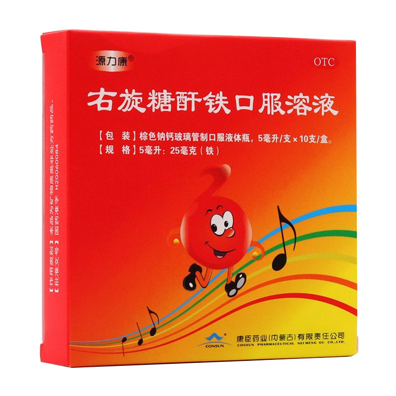 源力康 右旋糖酐铁口服溶液10支 营养不良孕妇儿童缺铁性贫血 1盒装