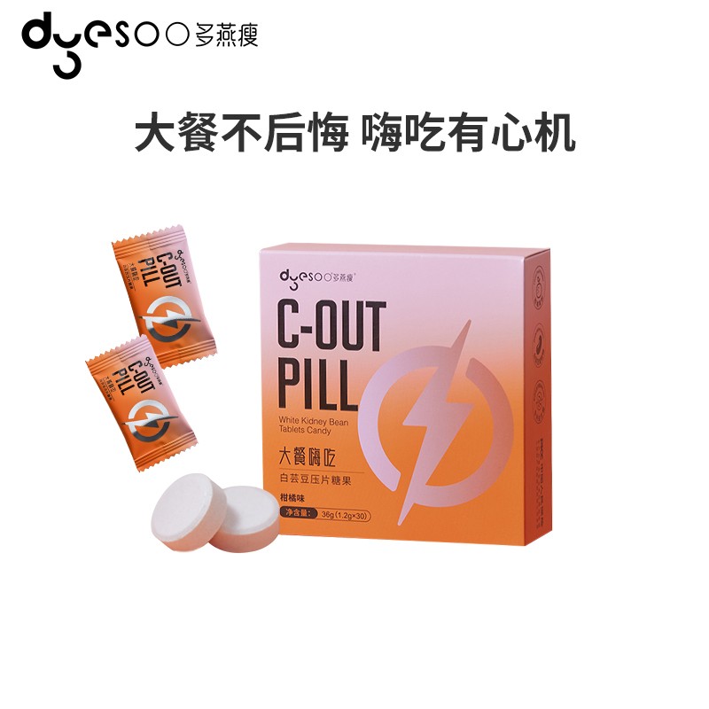 多燕瘦 白芸豆咀嚼片大餐嗨吃酵素压片糖果膳食纤维大餐碳水 3盒