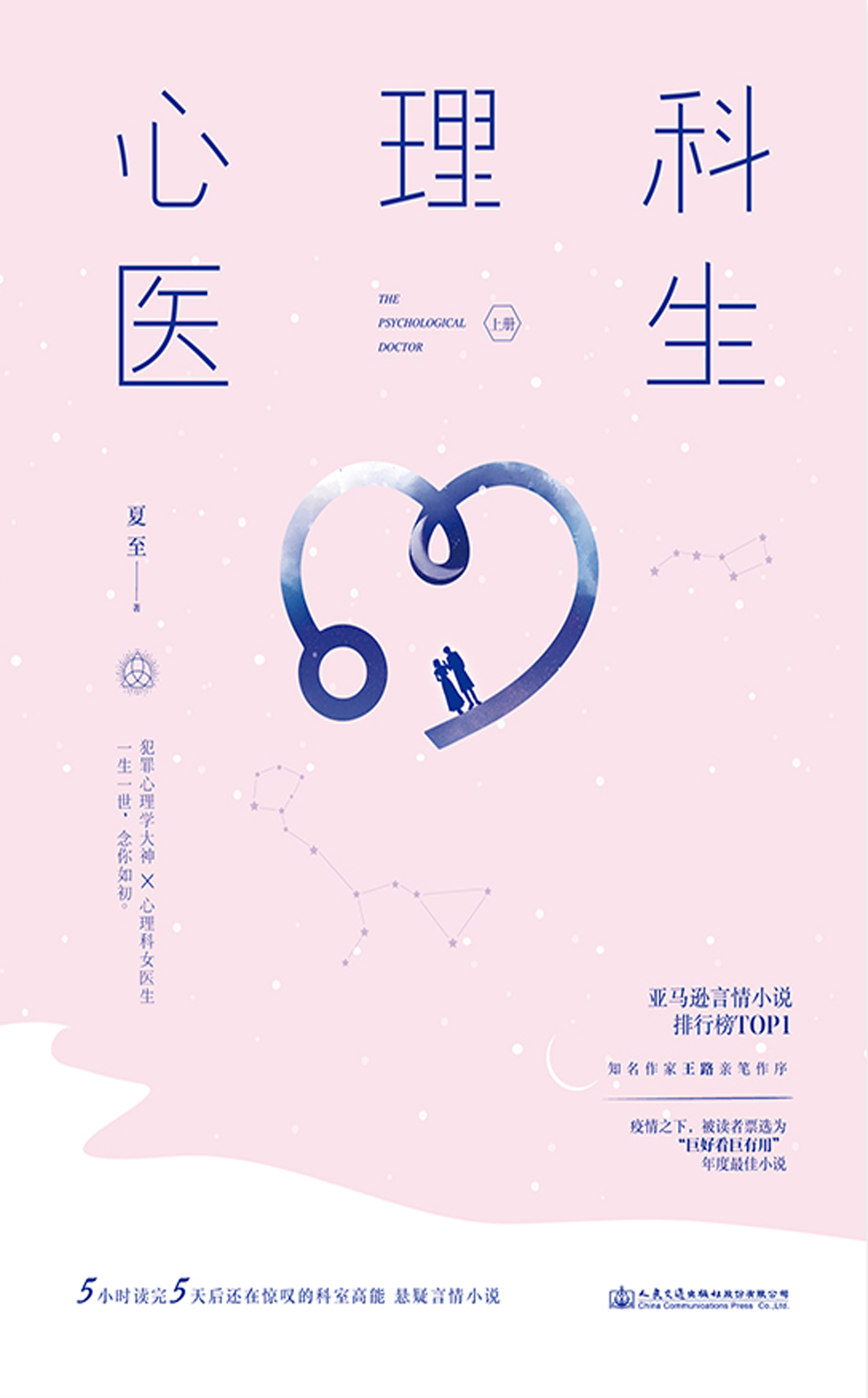 心理科医生(上)