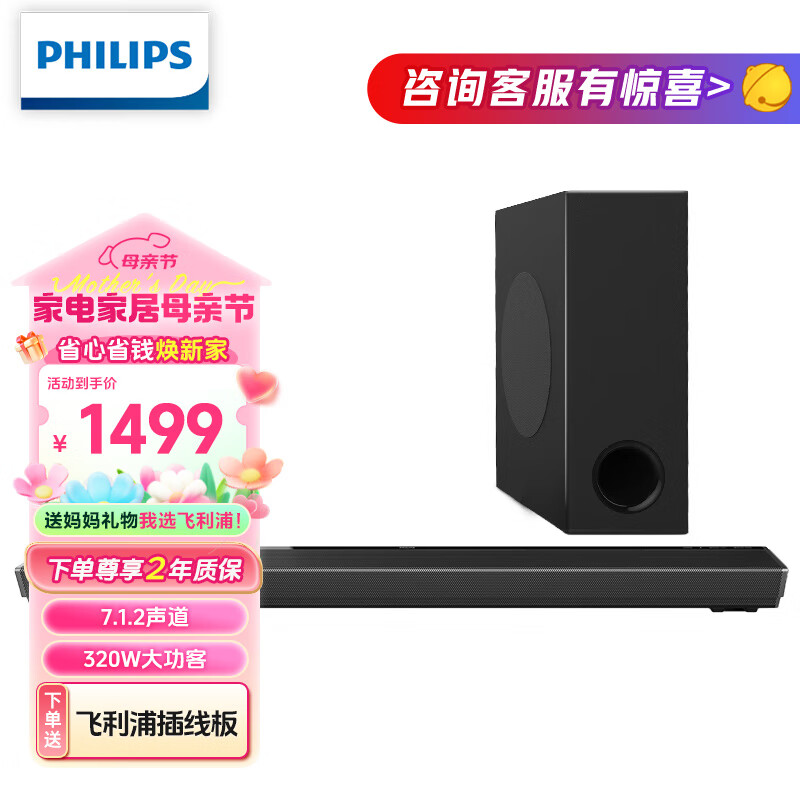 飞利浦（PHILIPS）B603 回音壁 电视音响 7.1.2声道音效 320w大功率 杜比全景声 家庭影院 蓝牙音箱