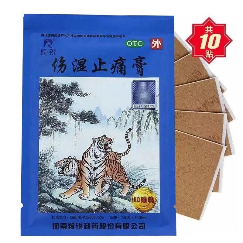 老牌子 羚锐 两只老虎伤湿止痛膏10贴 祛风湿关节肿痛 肌肉疼痛 1袋
