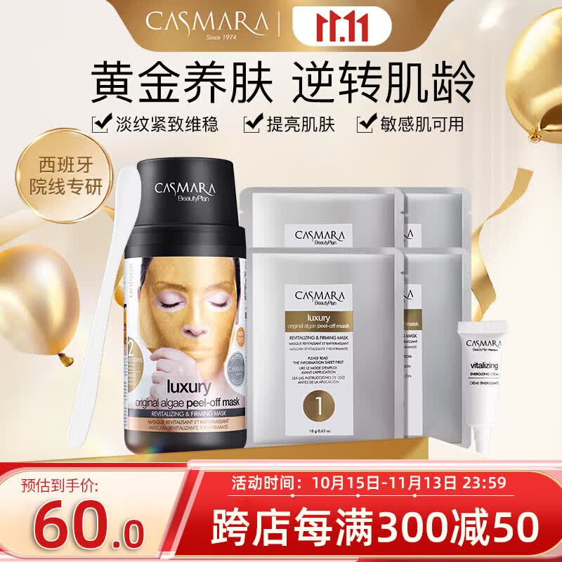 casmara西班牙卡蔓黄金面膜软膜精华粉24k卡曼铂金涂抹泥膜清洁提亮