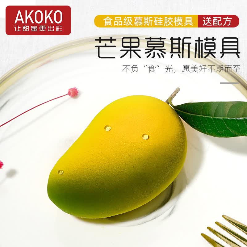 akoko多连芒果慕斯蛋糕硅胶模具法式西点甜品巧克力冰淇淋夹心烘焙模