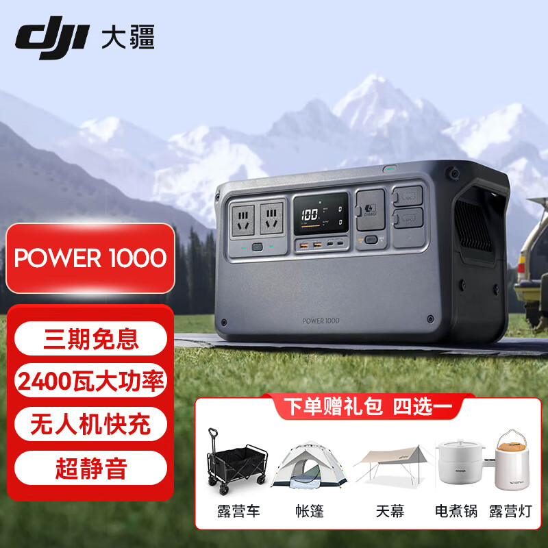 大疆户外电源 DJI Power 1000  1度电220V大功率露营车载应急备用移动储能太阳能充电 2400W 1024Wh 1度电 官方标配