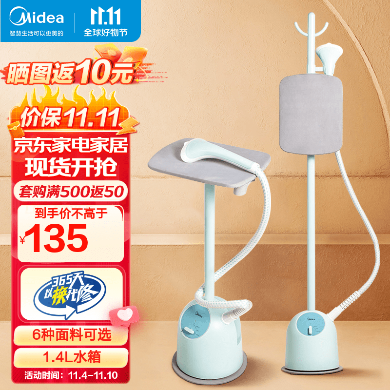 美的（Midea）蒸汽挂烫机家用商用熨斗熨衣服平烫挂烫手持电熨斗挂式烫衣机熨烫机 【店长推荐】YGJ15Q3(带熨衣板)高性价比高么？