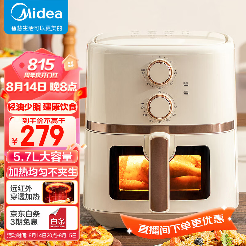 美的(Midea)家用多功能 空气炸锅可视窗口 不沾易清洗 准确定时 轻脂 低油煎炸 5.7L大容量 MF-KZE5501