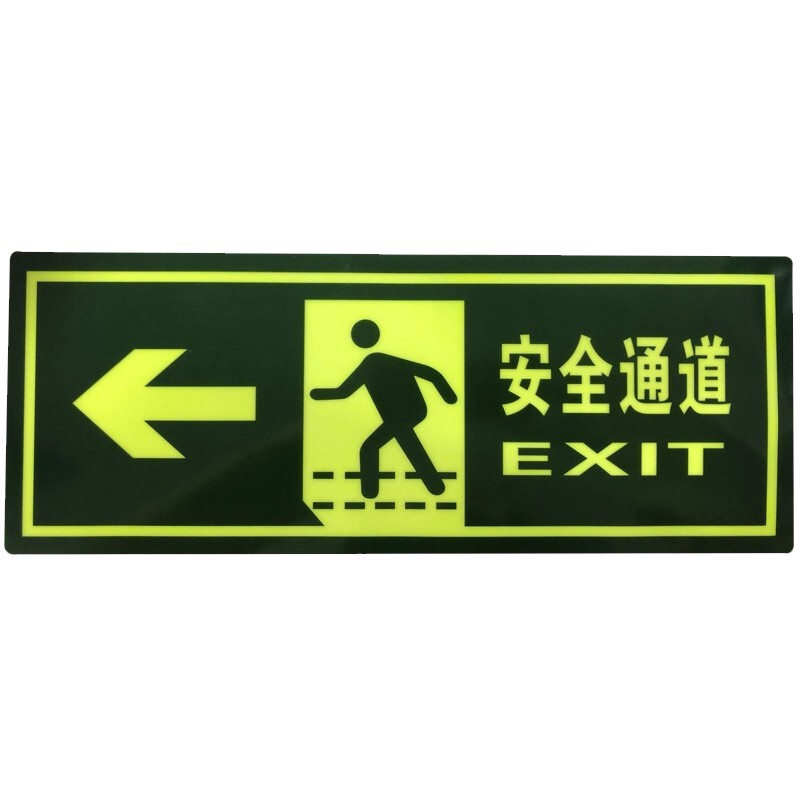 共泰 安全指示反光墙贴 qt-9 【安全通道(向左)】 消防通道应急疏散