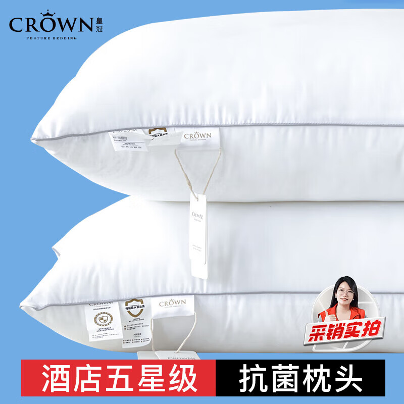 CROWN枕头护颈椎枕头芯深度睡眠夏季家用午睡枕星级酒店枕头枕芯一对装