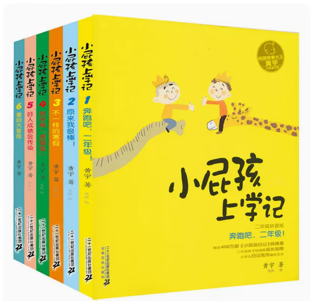 小屁孩上学记 拼音版 d二辑全套6册 注