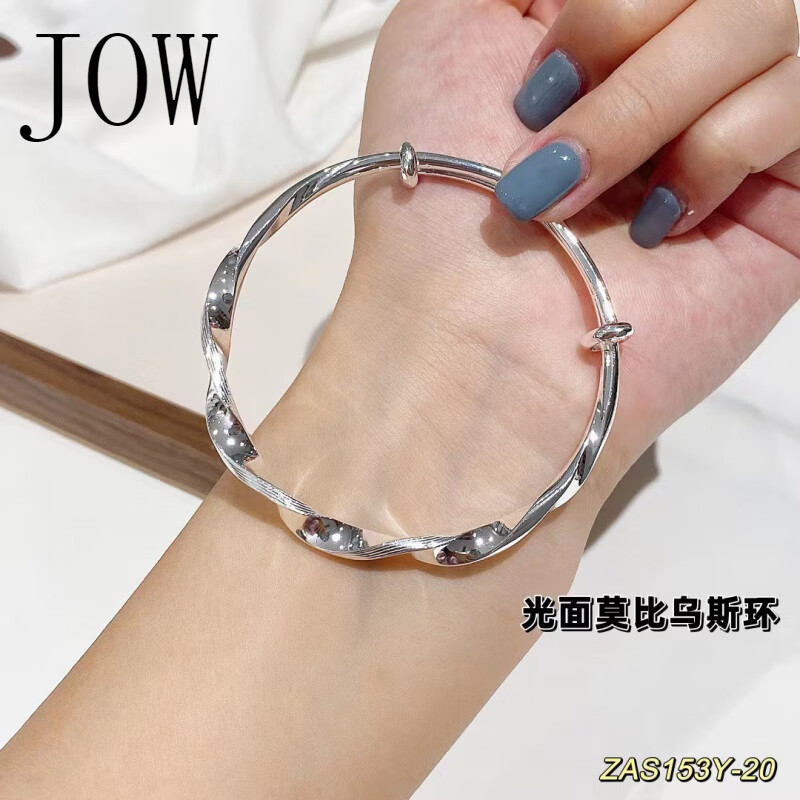 jow镯999足银手饰时尚潮流光面莫比乌斯推拉银手镯女 15克 足银999