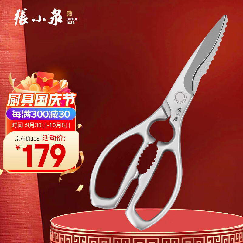 张小泉 全钢系列加厚不锈钢家用厨房剪 剪刀 剪骨头鸡脚剪鱼肉属于什么档次？