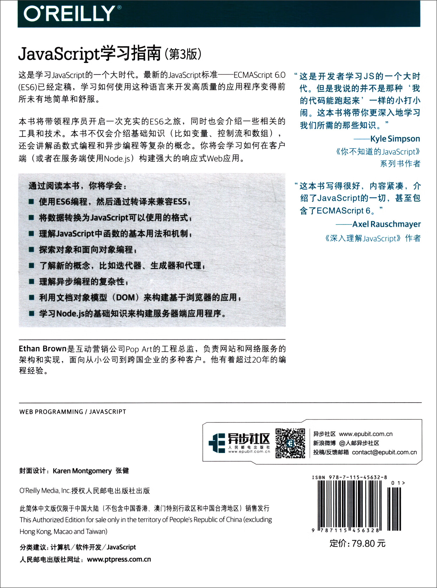 JavaScript学习指南 第3版（异步图书出品）