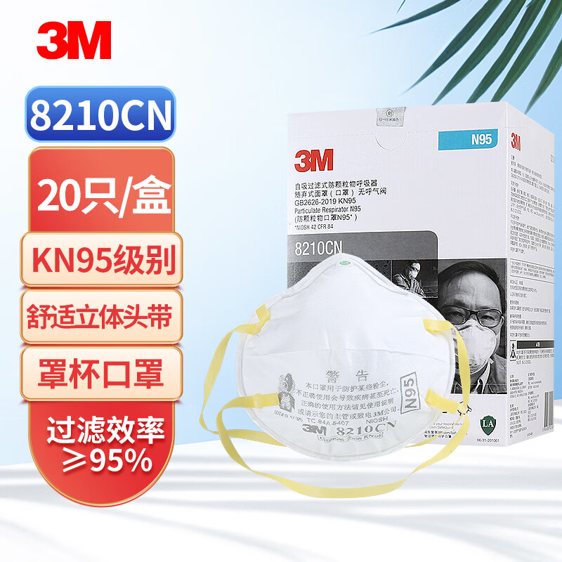 3m 8210 n95口罩20只/盒 头戴式防尘口罩工业粉尘pm2.