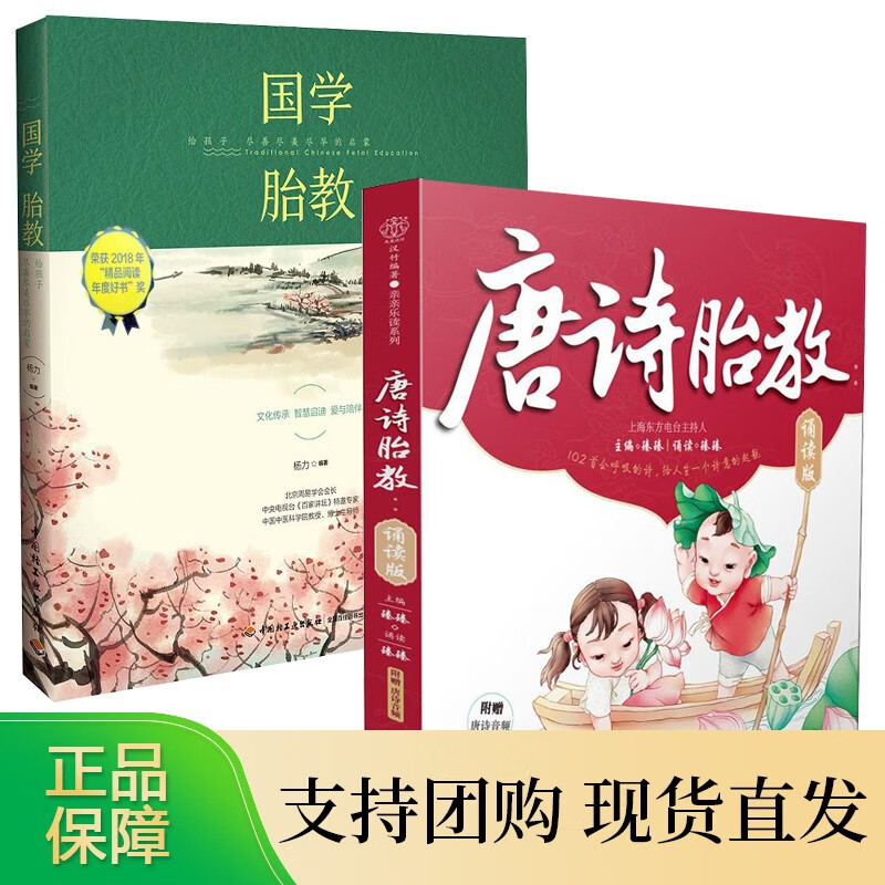 唐诗胎教诵读版+国学胎教:给孩子尽善尽美