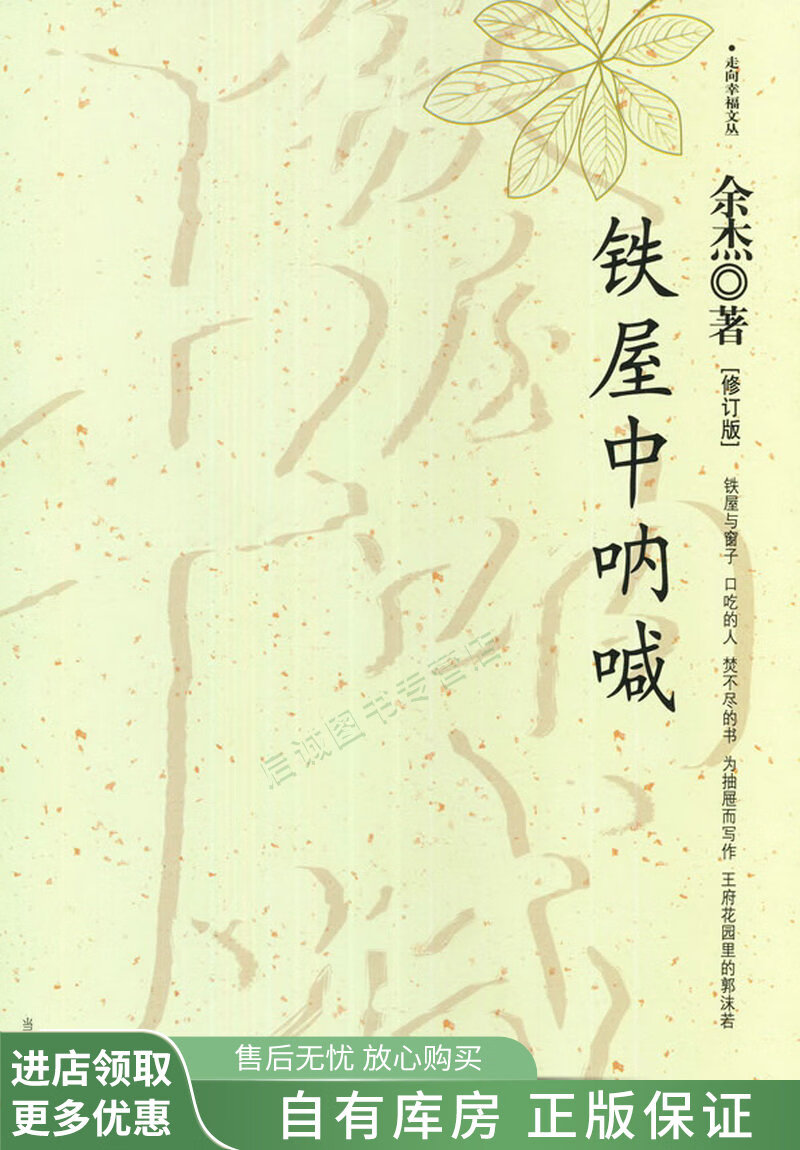 铁屋中的呐喊