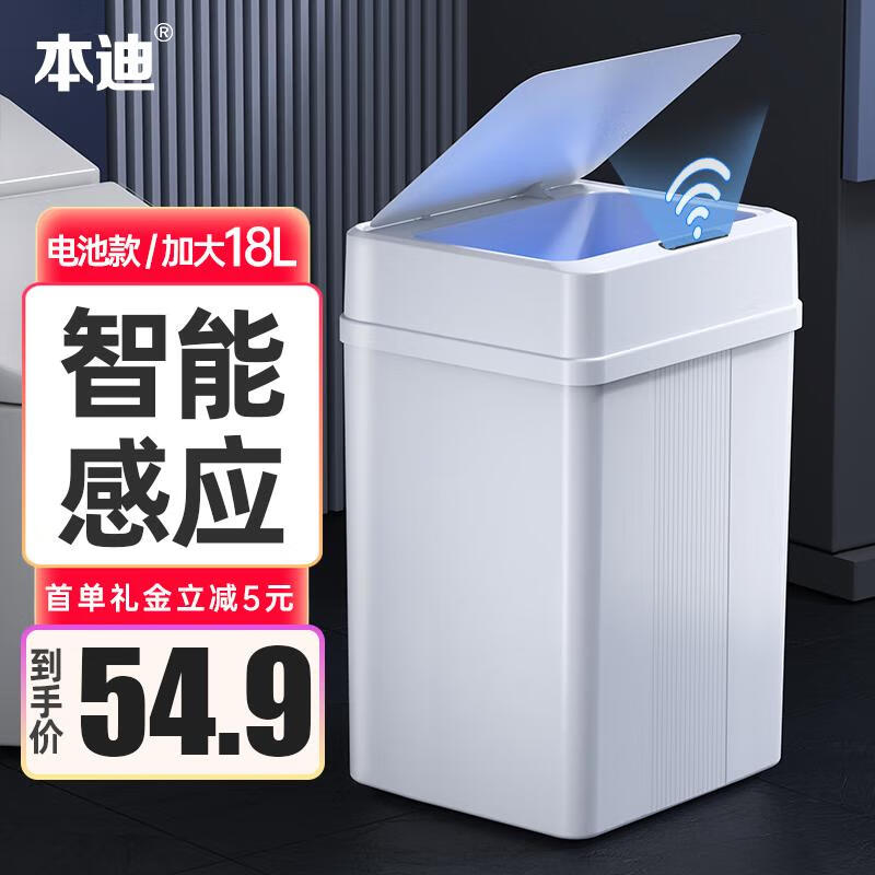 本迪18L自动感应垃圾桶大号白色智能垃圾桶挥手感应带盖卫生间电池款