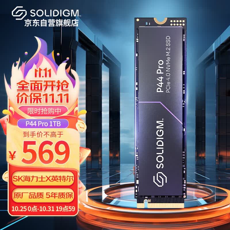 SOLIDIGM P44 Pro 1TB 高性能版SSD固态硬盘 M.2接口(NVMe协议 PCIe4.0*4) SK海力使用感如何?