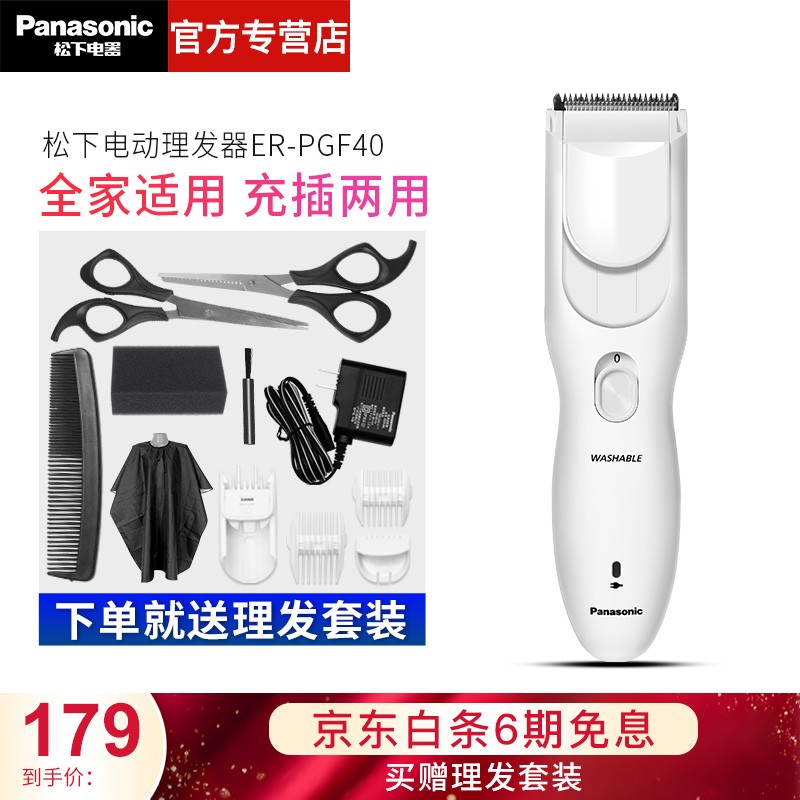 松下（Panasonic） 理发器家用宿舍理发器 成人儿童电推子电推剪剪发器剃头刀理发器 ER-PGF40