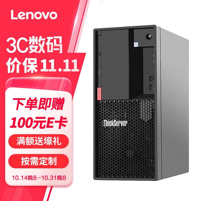 联想（LENOVO）服务器主机TS80X  TS90X【塔式服务器】GPU工作站电脑AI数据存储台式机ERP财务 【TS80X】至强E2224G四核 3.5GHz 【文件】32G内存丨256G SSD