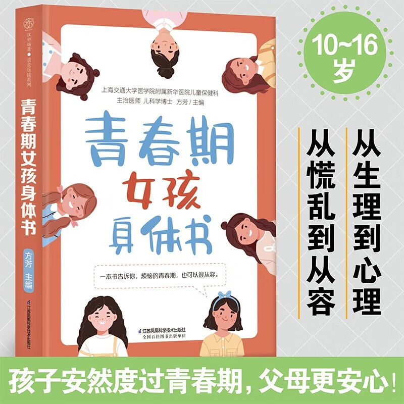 青春期女孩身体书 本解密青春期女孩身体和