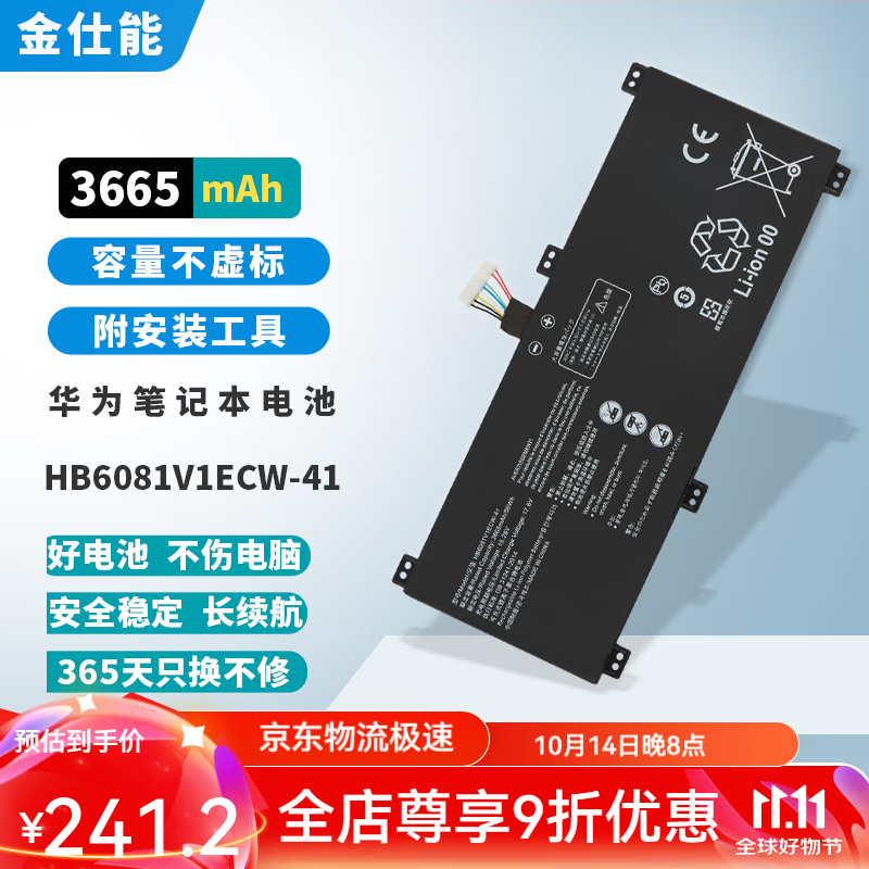 金仕能 华为荣耀猎人v700 hbl-w19 w29 frd-wx9 wfg9 wfd9笔记本电池