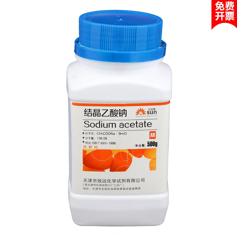 结晶乙酸钠分析ar化学试剂过饱和溶液500g滴点水成冰结晶醋酸钠 天津