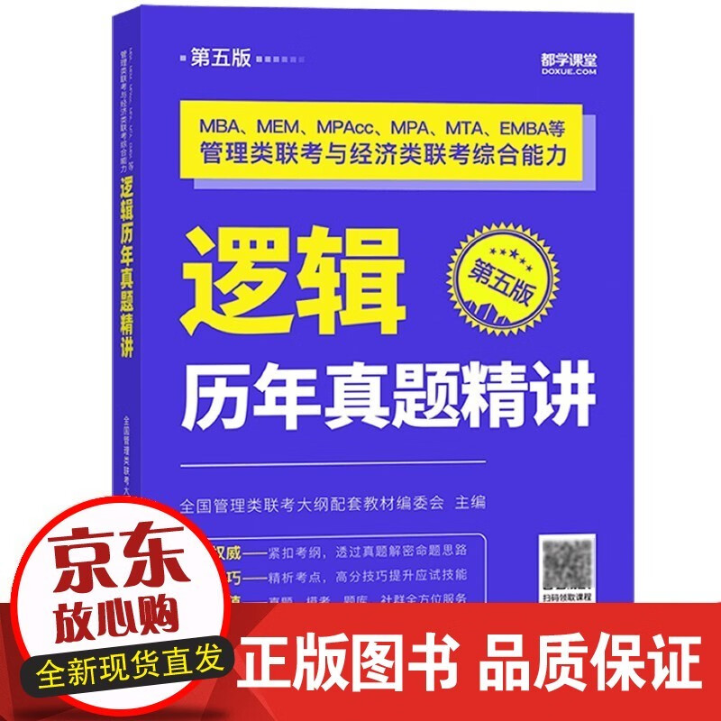 都学课堂2022MA MEM MPAcc