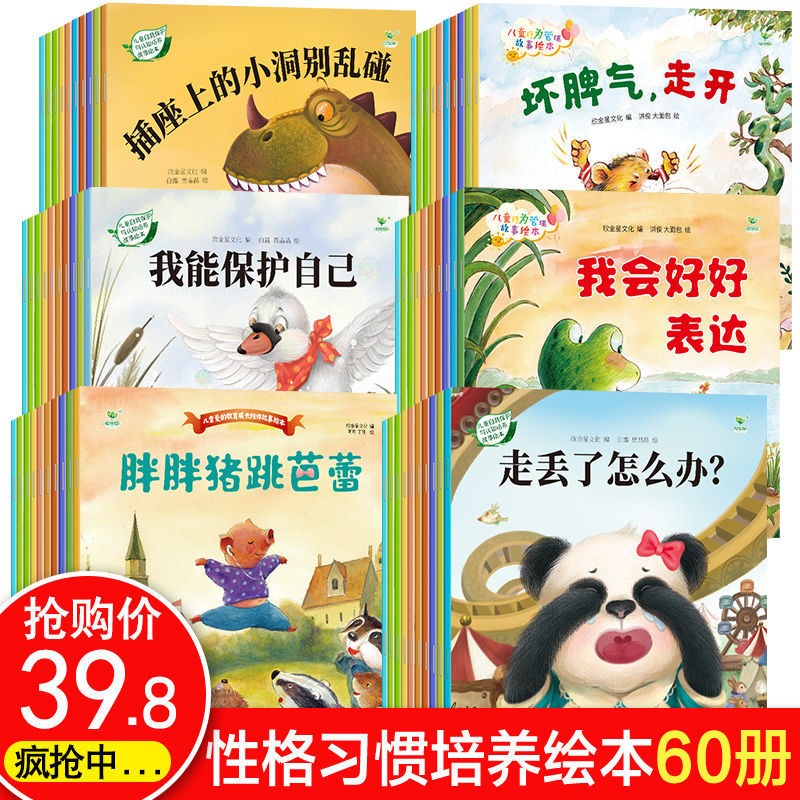 60册幼儿童绘本故事书幼儿园小班0-3-6岁宝宝睡前故事书早教启蒙图书儿童情绪管理与性格培养绘本读物使用感如何?