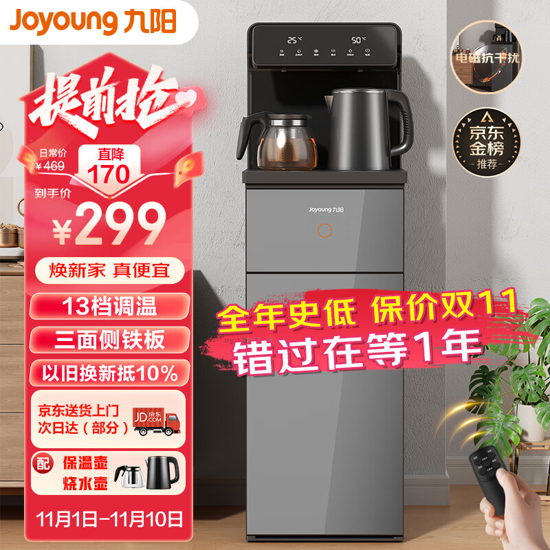九阳（Joyoung）家用茶吧机大屏下置水桶饮水机 双温双显双出水口 立式智能茶吧机温热款 【月石灰】怎么看?